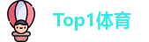 Top1体育网址